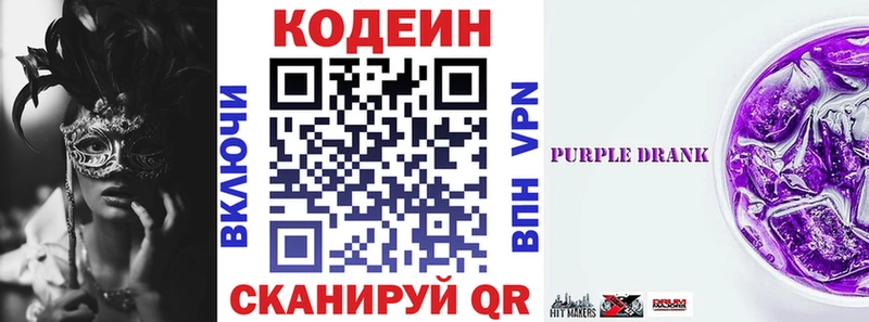 Кодеиновый сироп Lean Purple Drank  сколько стоит  Западная Двина 